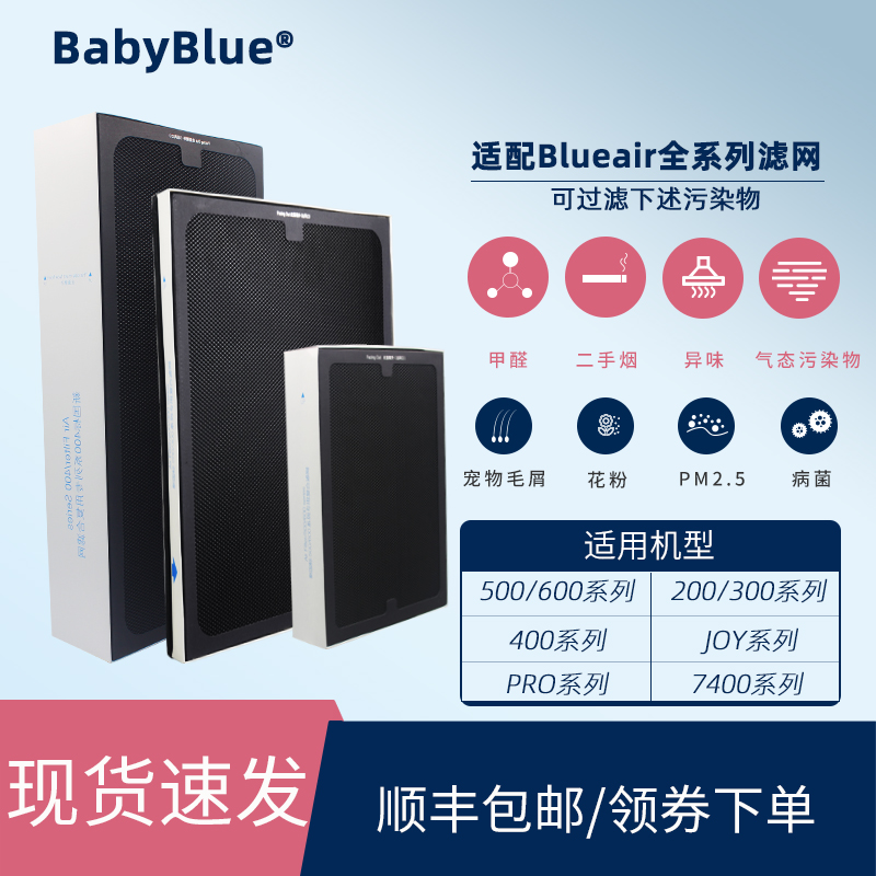 BabyBlue适配布鲁雅尔Blueair空气净化器滤网503 403 203/pro滤芯