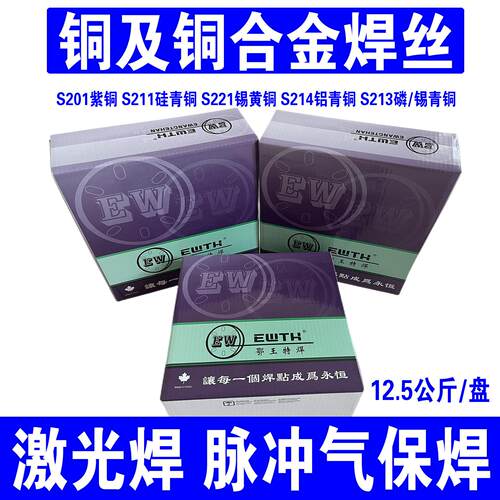 铜焊丝S201紫铜焊丝S211硅青铜S213磷青铜S221黄铜S214铝青铜焊丝