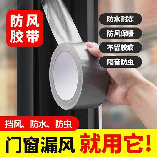 防风门窗防风胶冬天墙面漏风缝隙挡风神器密封条封窗户胶带不留胶