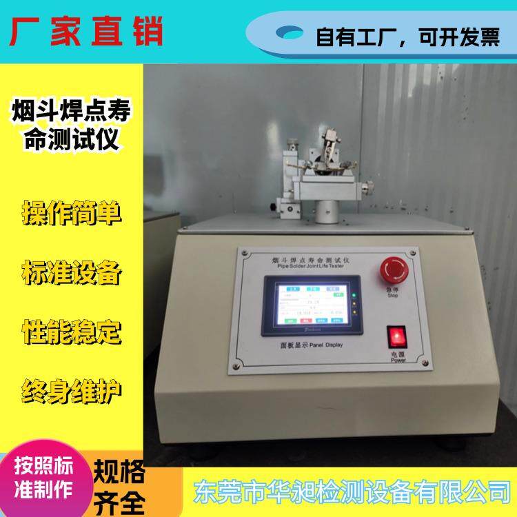 烟斗焊点寿命测试仪眼镜烟斗测试仪镜架扭转试验机眼镜寿命测试