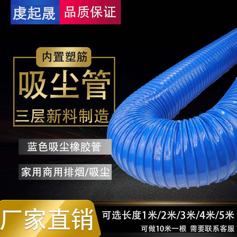 蓝色pvc木工吸尘管橡胶软管除尘管道通风管下水管塑料风管排烟