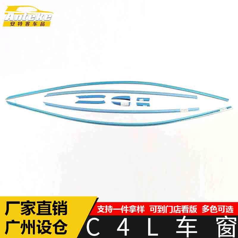 适用于雪铁龙C4L车窗亮条C4L车身不锈钢玻璃防刮擦蹭饰条改装配件