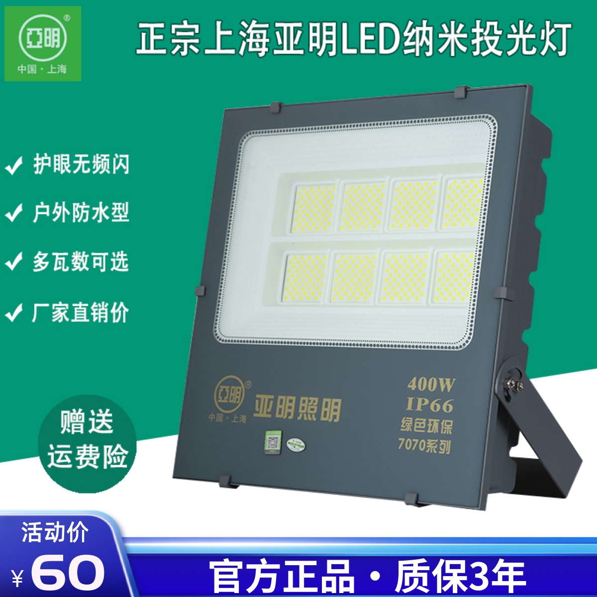 亚明led投光灯超亮工厂车间户外防水广告50w100w200w300w400w