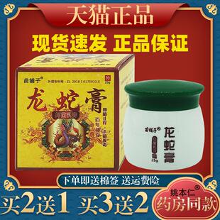 苗铺子龙蛇膏皮肤外用软膏蛇毒虎毒草本抑菌乳膏06725