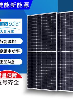 Trina天合太阳能电池板发电板光伏板550-575-660w正A级单晶硅组件