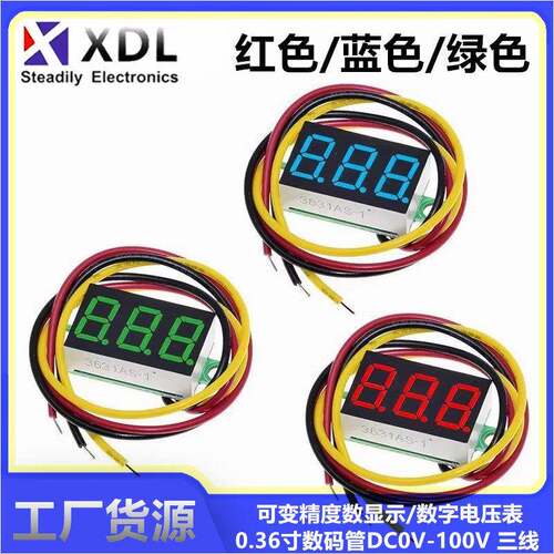 微型 0.36寸数码管DC0V-100V 三线可变精度数显示/数字电压表