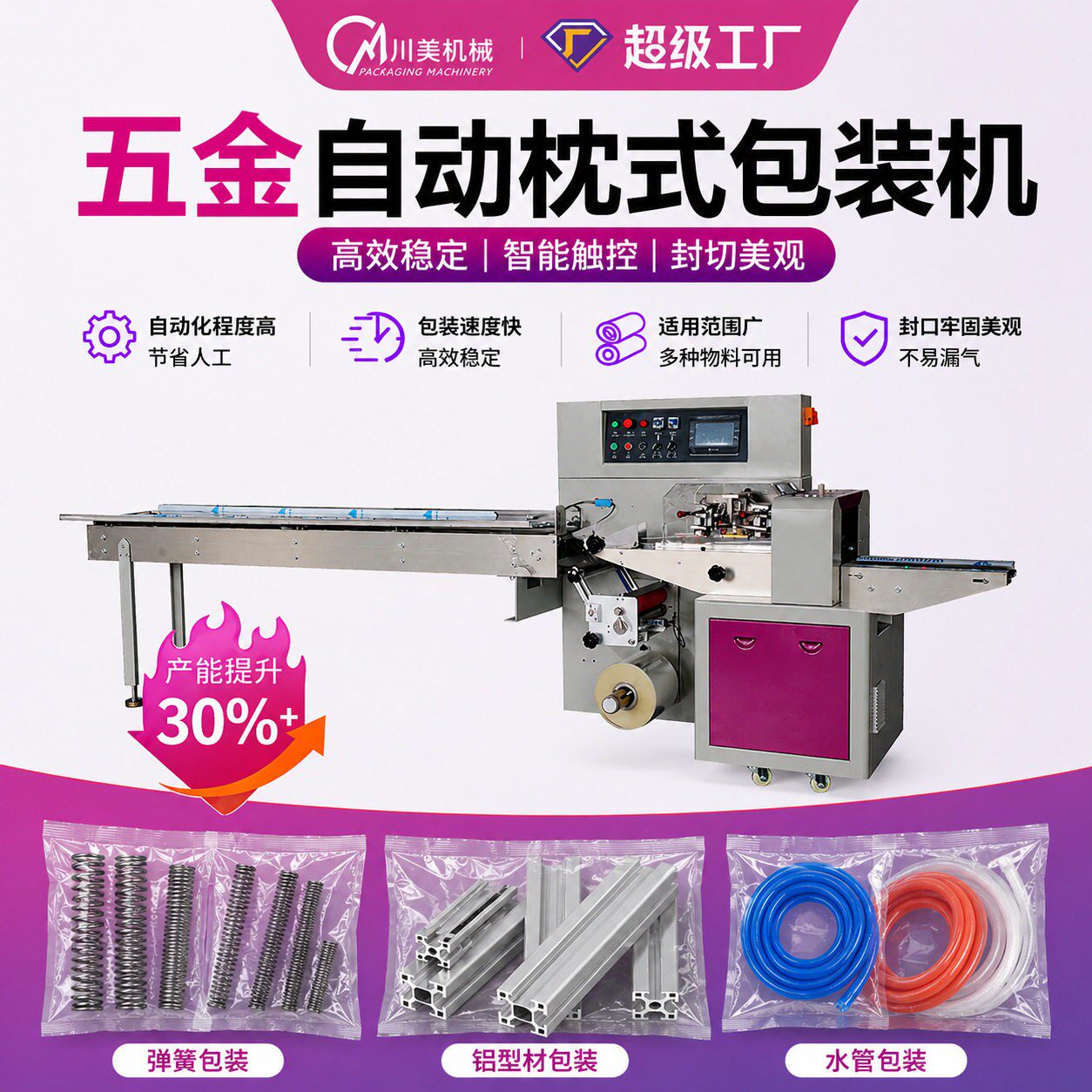 全自动五金包装机小型弹簧铝型材拉手波纹水管自动枕式包装机