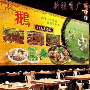 老鹅汤室内防水背胶贴画饭店酒店墙面装饰固始鹅块海报贴纸广告01