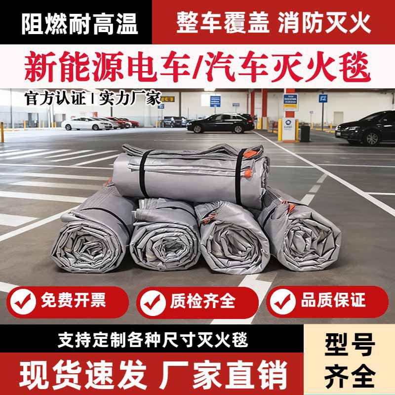 汽车灭火毯玻纤硅胶防火布大尺寸高硅氧布防火毯新能源汽车灭火毯