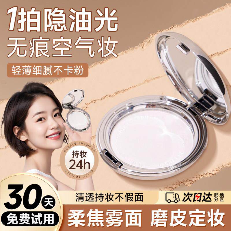 正品绵绵柔雾粉饼遮瑕提亮服帖奶油肌清透不卡纹持妆定妆蜜粉柔焦