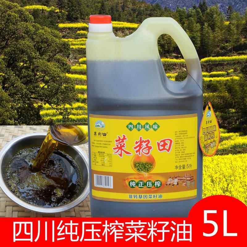 四川压榨纯菜籽油5L食用菜油农家自榨非转基因菜籽油家用装油菜籽