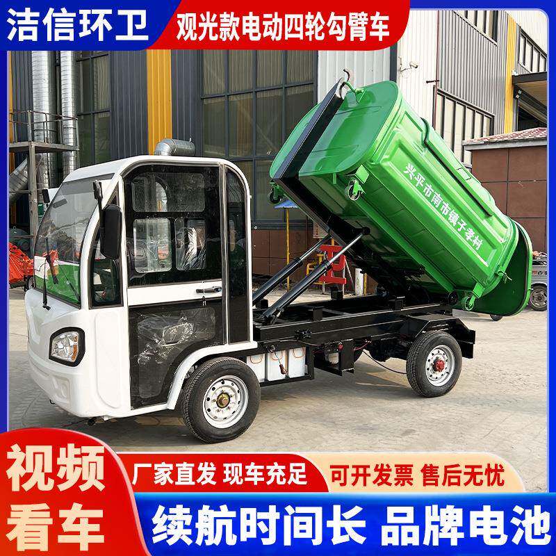 厂家直发观光款电动四轮勾臂车新能源垃圾车小区工厂景区垃圾清运