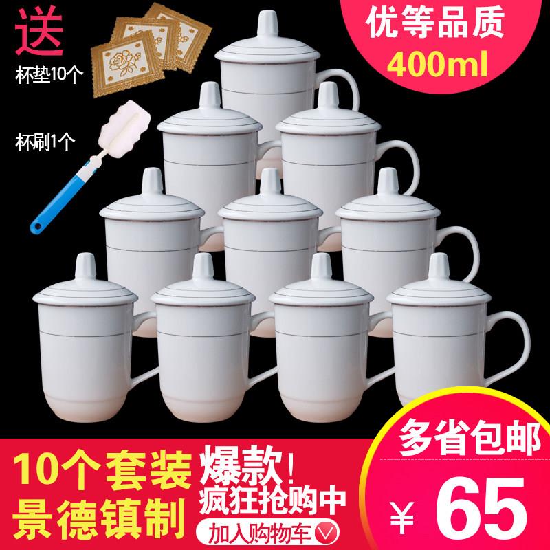 景德镇陶瓷杯套装会议杯带盖子酒店宾馆家用白瓷茶杯办公室杯子10