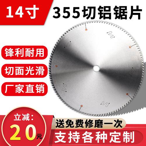 14寸切铜铝合金专用锯片铝挤型材料锯铝机355双头锯切割机圆锯片1
