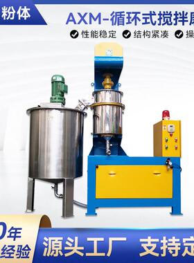 AXM-循环式搅拌磨机 立式研磨不锈钢球磨搅拌机