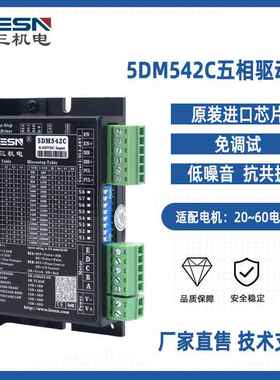 国产五相步进驱动器5DM542C立三直售32档可调兼容日系
