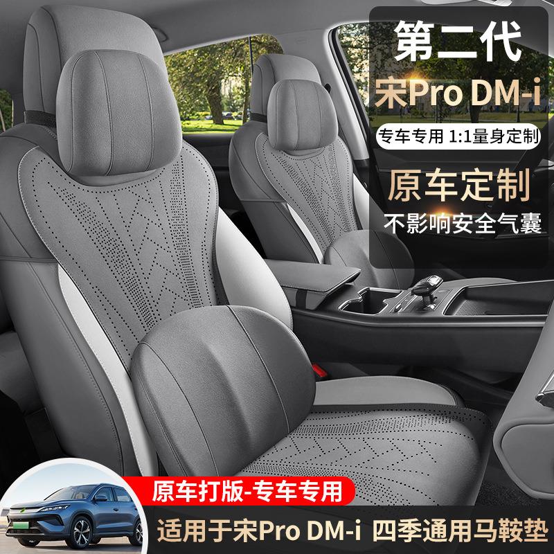 款比亚迪宋pro专用汽车坐垫代prdTuYue-SP二mio半包马鞍垫气透座