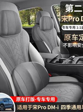 2250款比亚迪宋prro专用汽304车垫二代podmi半包马鞍垫坐透气座椅