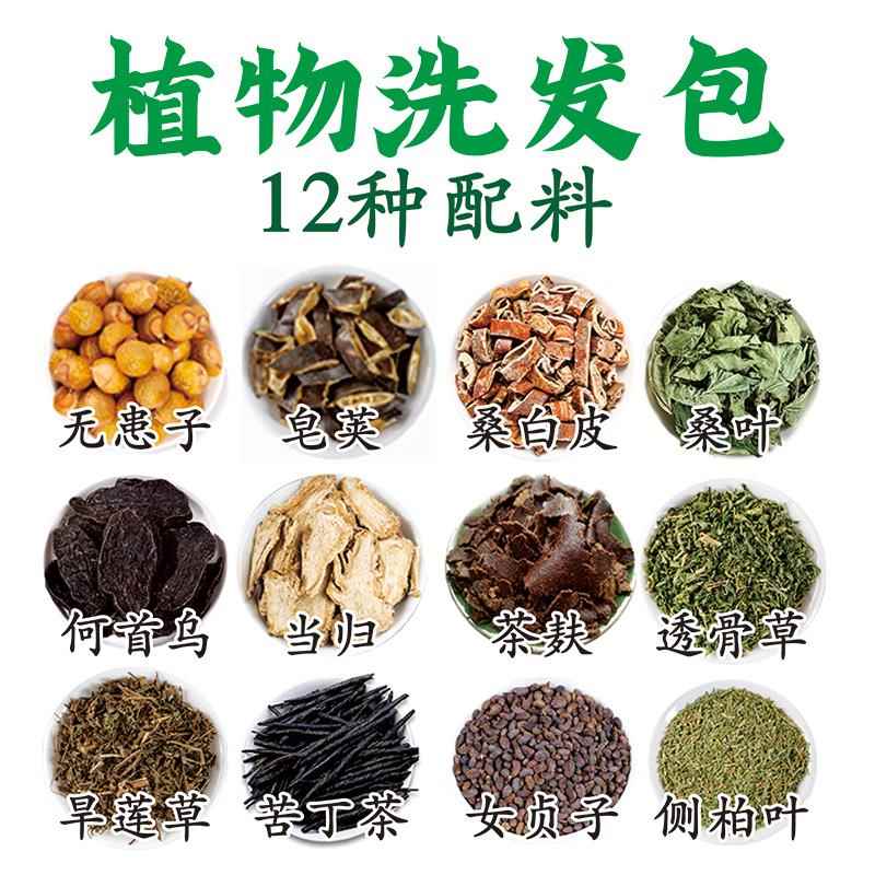 侧柏叶何首乌 中药洗发粉 草本养发去头皮屑洗头包 白发脱发护发