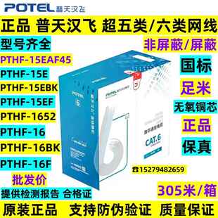 正品普天汉飞超五5类六类4对非屏蔽千兆网线HSYV-6类无氧铜双绞线