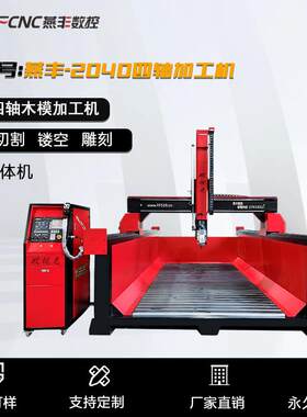 加工泡沫木模代木石膏立体雕刻机大型四轴模具自动精雕机数控车床