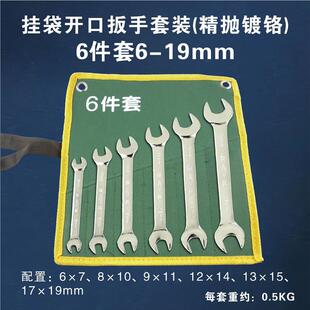 正品SD挂双头口扳手工具组开套合装袋机修叉扳手螺母钝板