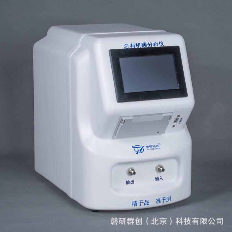 总有机碳分析仪外贸制药用水超纯水toc离线检测磐研厂家直供