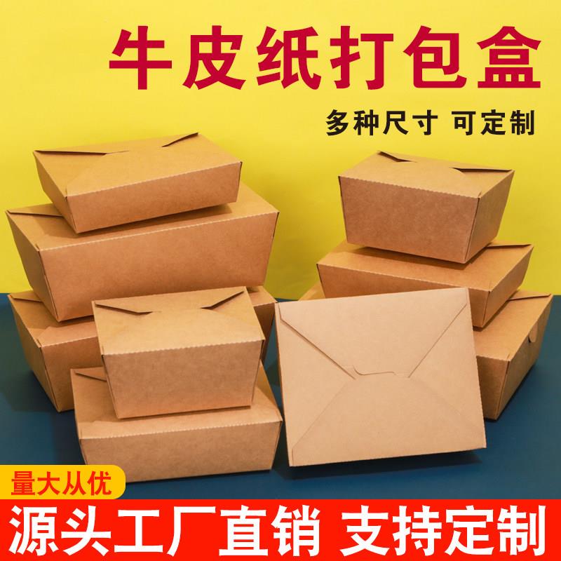 牛皮纸打包盒小吃防油牛皮纸盒韩式炸鸡盒子商用一次性外卖盒定制