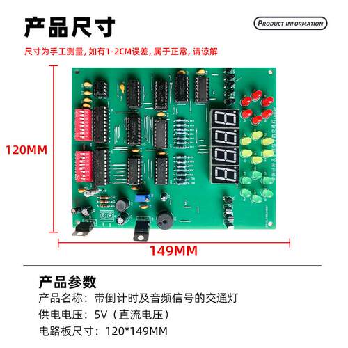 带倒计时及音频信号的交通灯 世界技能大赛电路实训套件