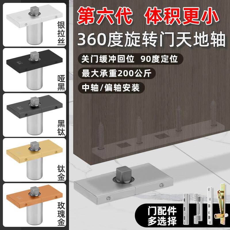 360度中轴旋转门配件极窄门木门天地轴定位小型地弹簧偏轴门五金