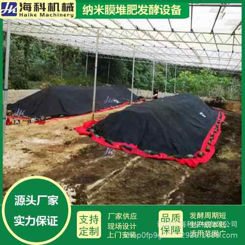 纳米膜智能堆肥高分子膜 粪污发酵应用无臭膜 好氧发酵防水透气膜