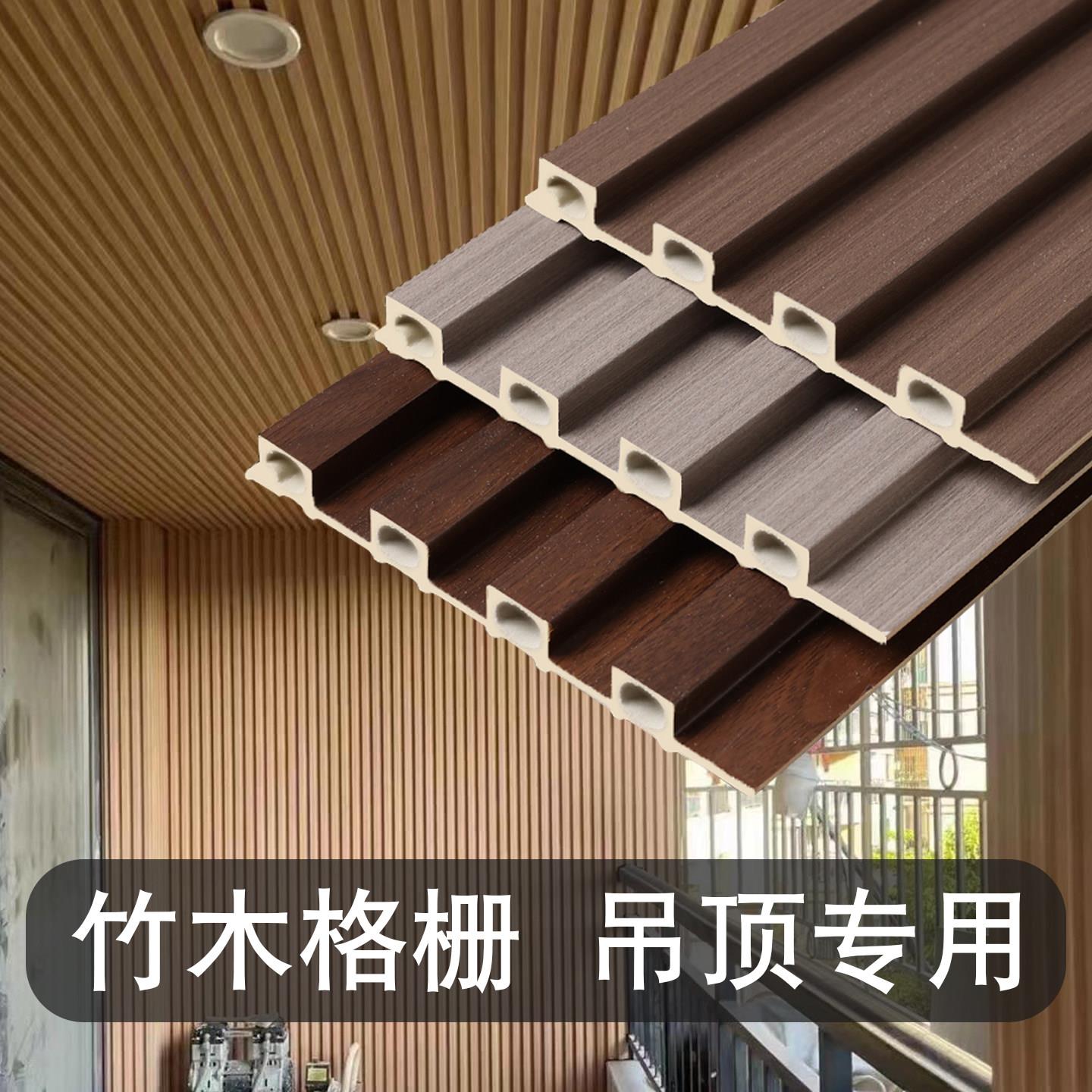 竹木纤维格栅板pvc阳台吊顶生态木吊顶塑料长城板吊顶屋顶天花板