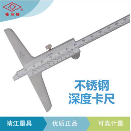 海克斯康靖量棱环牌深度尺游标卡尺0-150/200/300/500正品可溯源