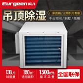 欧井OJD 空气去湿机 1381E吊顶除湿机酒店吸湿机地铁站隐蔽管道式