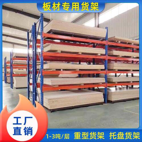 东莞板材货架加厚重型仓库货架托盘横梁货架夹板木板架子仓储货架