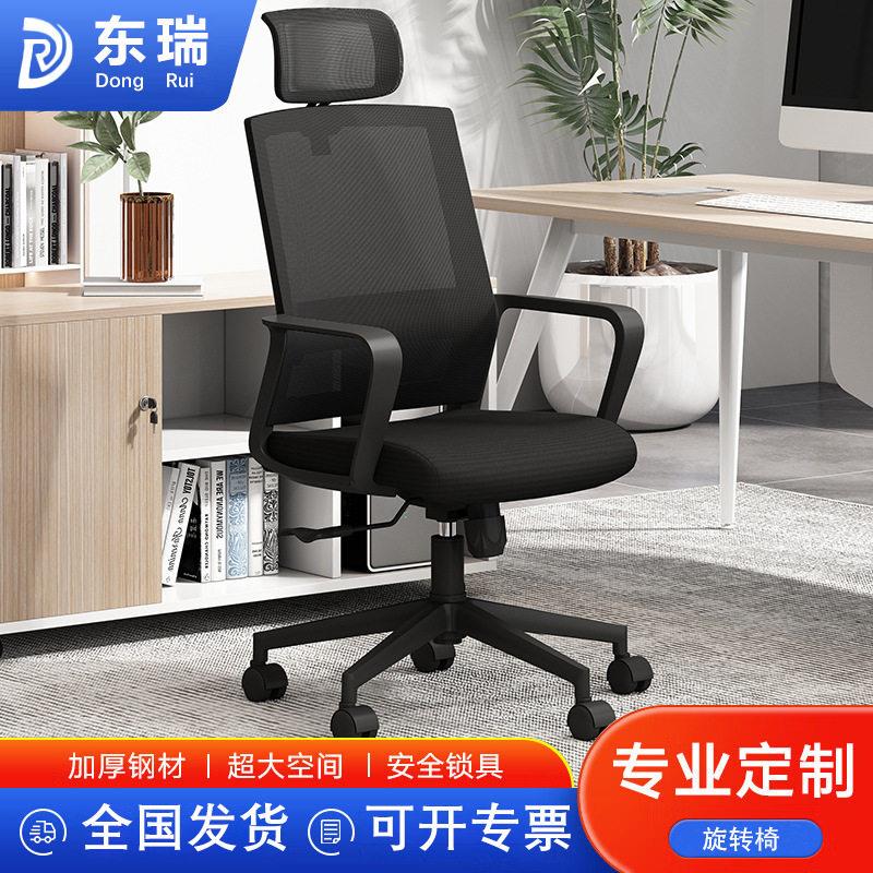 东瑞公椅旋转椅家用老板椅可升降可旋转网椅家用电脑椅