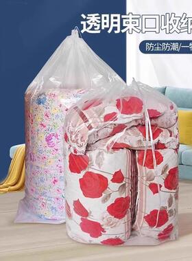 Transparent Drawstring Quilt Storage Bag, Dust-Proof Bag for