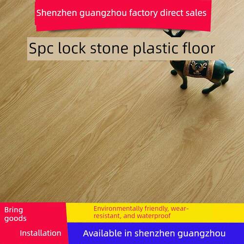 广州深圳厂家直销SPC石塑地板PVC锁扣片材4mm地胶舞蹈室卡扣
