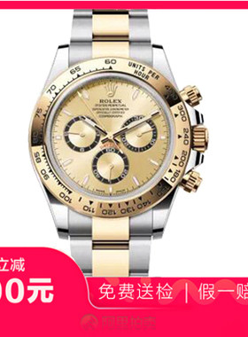 捡漏未使用99新劳力士迪通拿金眼睛间金自动机械男士腕表126503