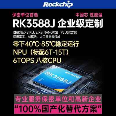 RK3588J安卓linux智能串口主板 工控嵌入式开发板 AI麒麟系统主板