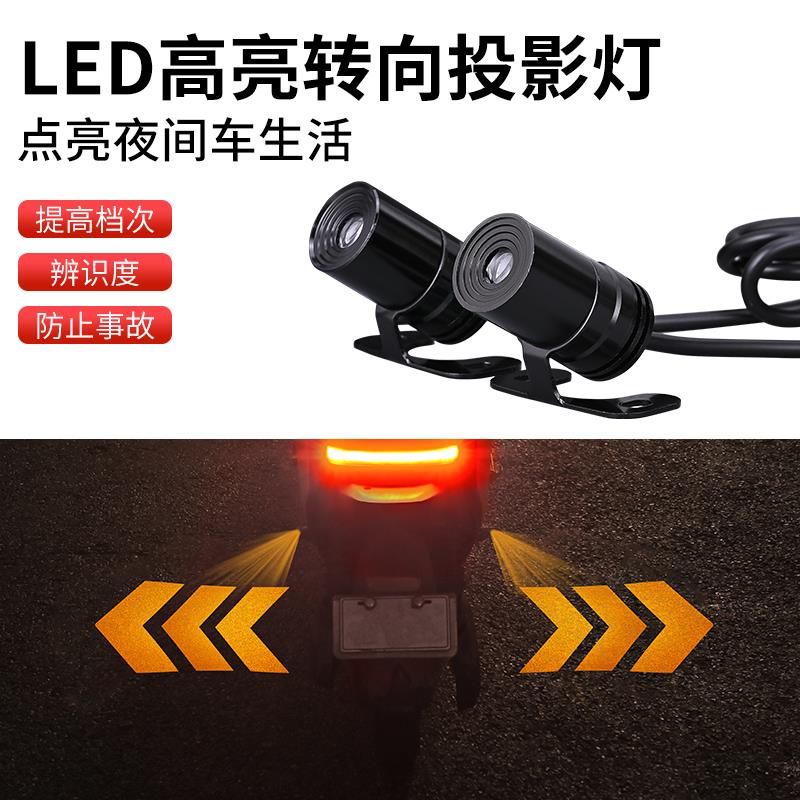 新款电动车摩托车投影转向灯照地灯踏板车转弯LED灯高亮转向灯