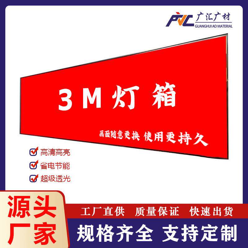厂家直销防雨门头3M灯箱广告招牌3M布贴膜灯箱无边框灯箱