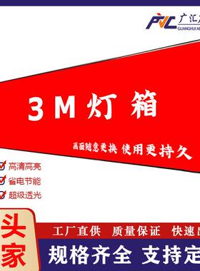 厂家直销防雨门头3M灯箱广告招牌3M布贴膜灯箱无边框灯箱