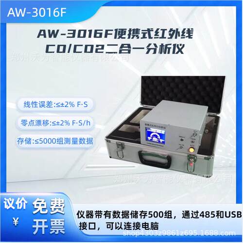 便携式红外线CO/CO2二合一分析仪一氧化碳分析仪GXH-010F