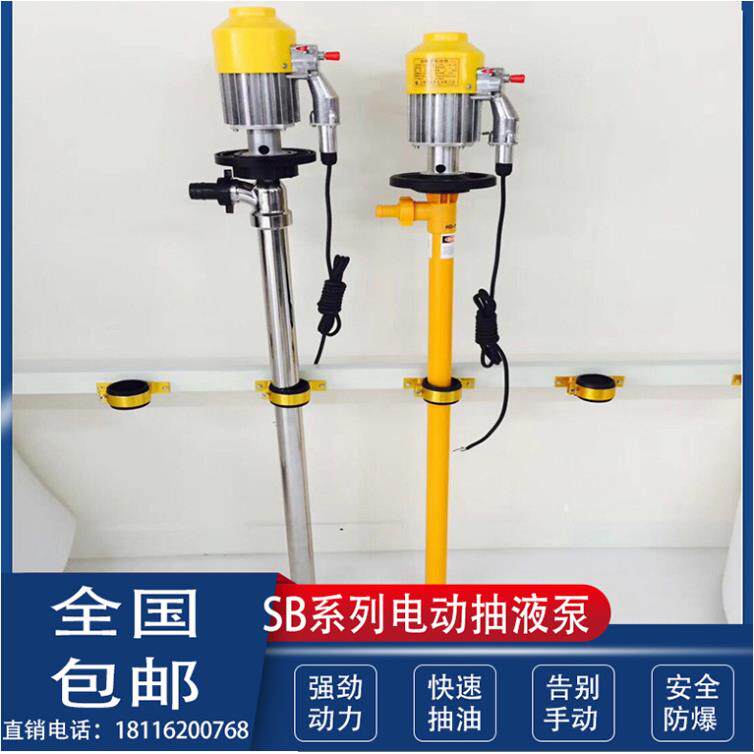 SB系列防爆型电动油桶泵SB-3-1电动抽液泵防爆油桶泵油桶泵