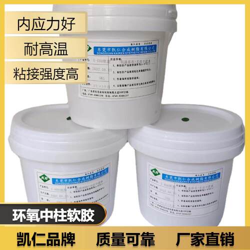 环氧树脂加温固化耐高温中柱软胶变压器填充胶磁芯专用软胶