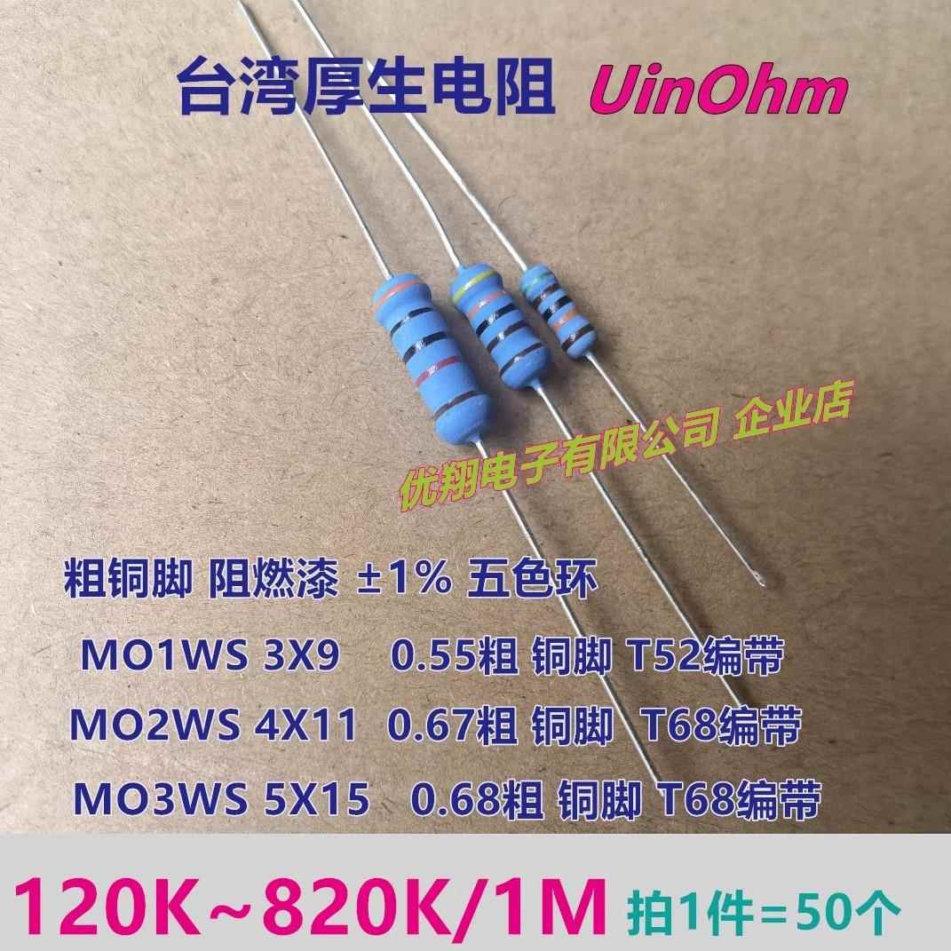 厚生1W2W3WS金属氧化膜电阻120K180K200K 330K 470K 680K~750K 1%