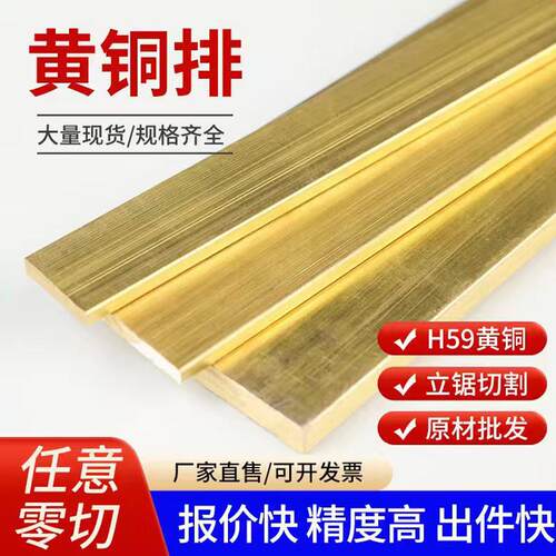H59黄铜排实心铜条扁条型材板H62方条方块铜块铜板铜排0.2mm200mm