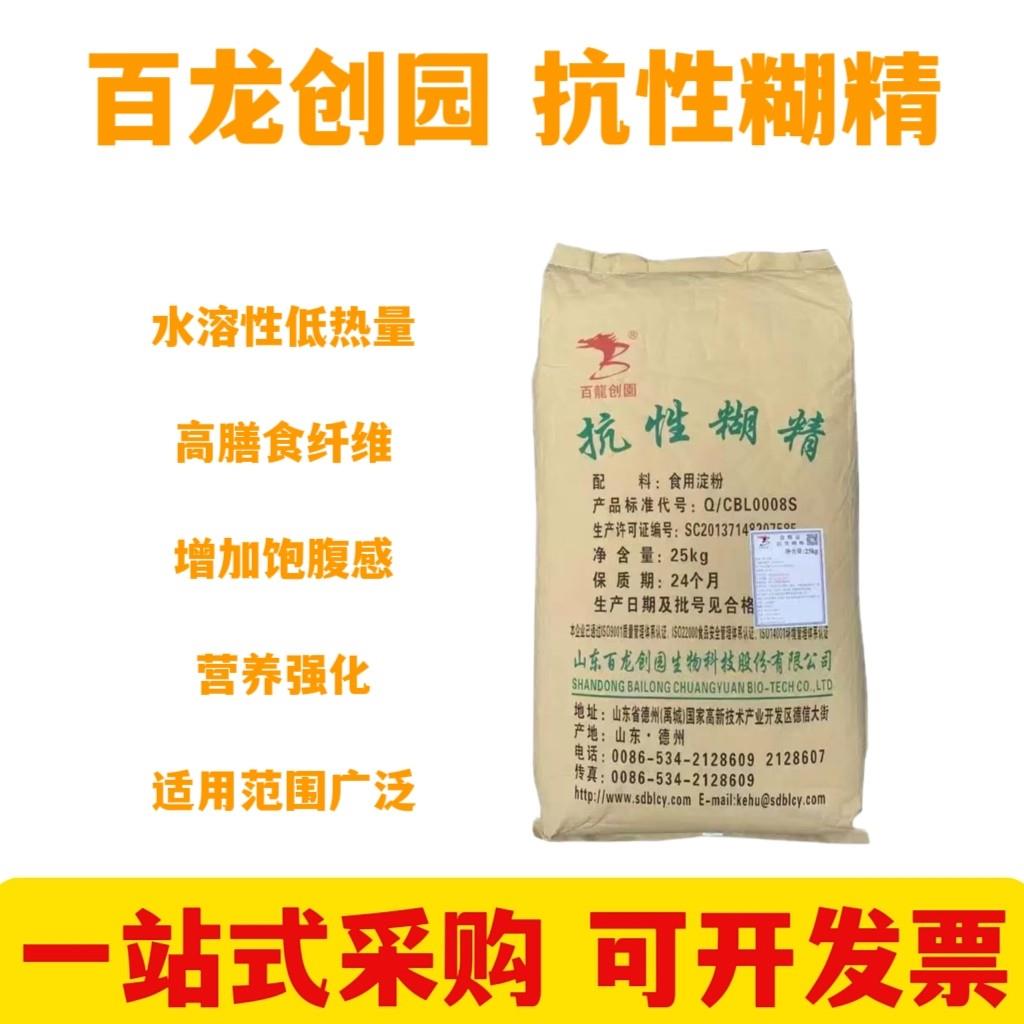 食品级抗性糊精水溶性膳食纤维 低热量增加饱腹感 改善肠道代餐粉