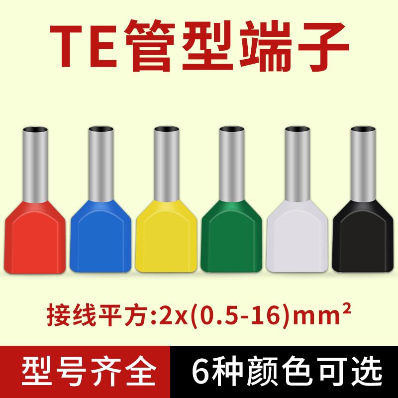 TE双线管型接线端子冷压并线压线针式插针端子头针型线耳铜线鼻